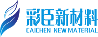 彩臣新材料